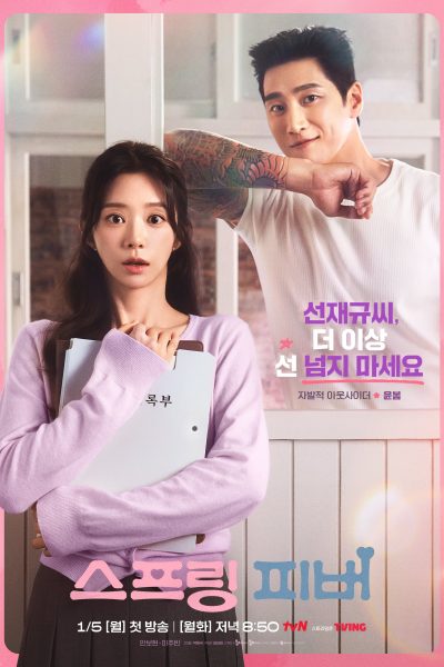 مسلسل Spring Fever الموسم الاول