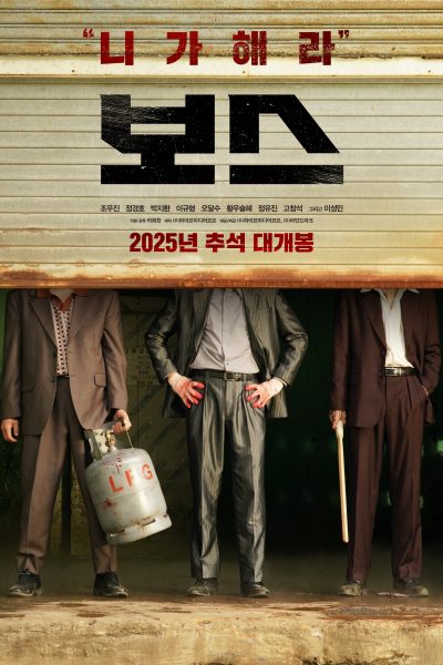 فيلم Boss 2025 مترجم