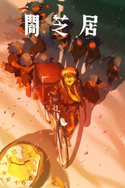 انمي Yami Shibai