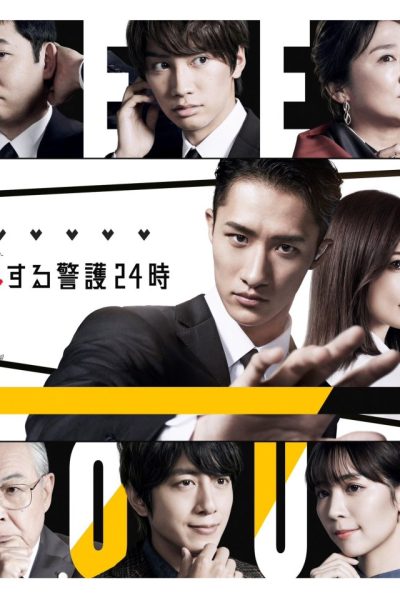 مسلسل 24 Hours with My Bodyguard الموسم الاول