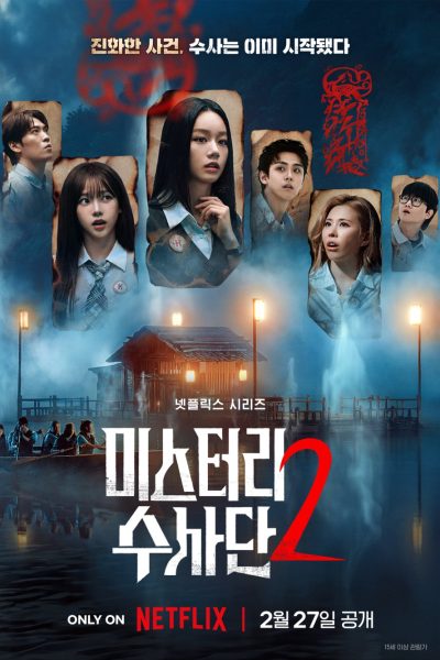 مسلسل Agents of Mystery الموسم الثاني