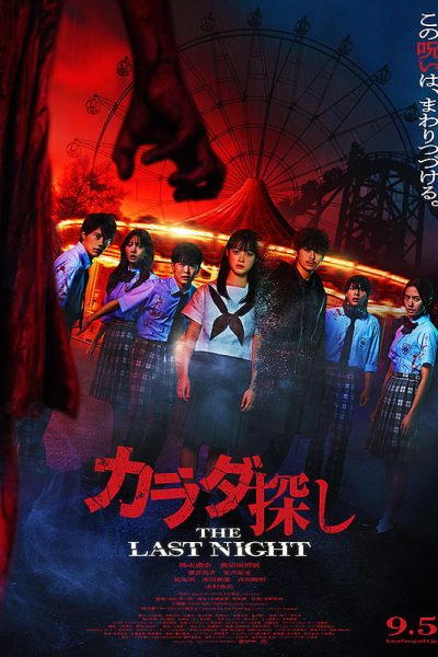 فيلم Karada Sagashi: The Last Night 2025 مترجم