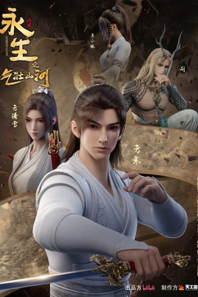 انمي IMMORTALITY