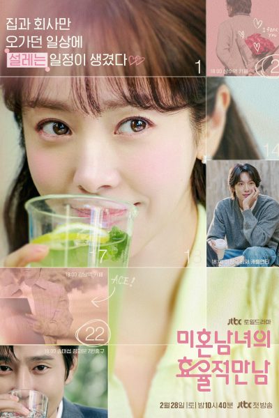 مسلسل The Practical Guide to Love الموسم الاول