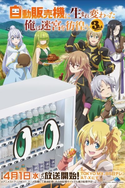 انمي Jidou Hanbaiki ni Umarekawatta Ore wa Meikyuu wo Samayou 3rd Season