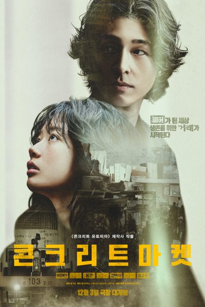 فيلم Concrete Market 2026 مترجم