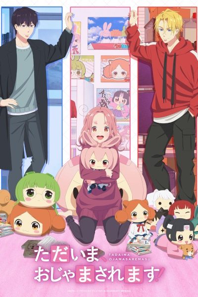 انمي Tadaima, Ojamasaremasu!