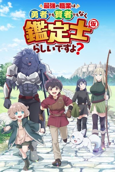 انمي Saikyou no Shokugyou wa Yuusha demo Kenja demo Naku Kanteishi (Kari) Rashii desu yo?