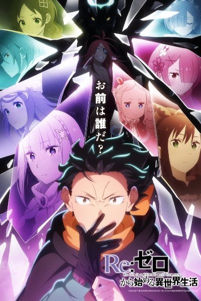 انمي Re:Zero kara Hajimeru Isekai Seikatsu 4th Season