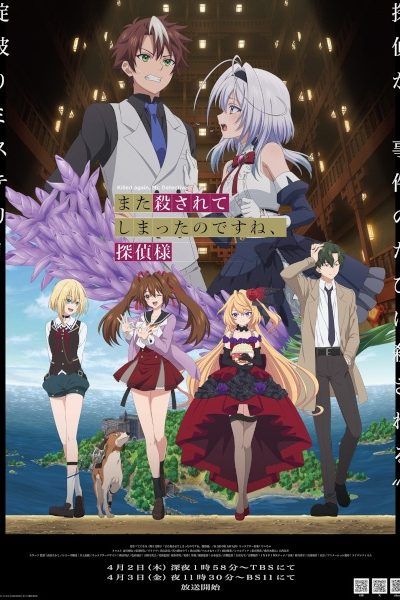 انمي Mata Korosarete Shimatta no desu ne, Tantei-sama