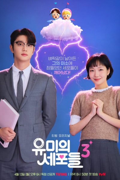 مسلسل Yumi’s Cells الموسم الثالث – الحلقة 2