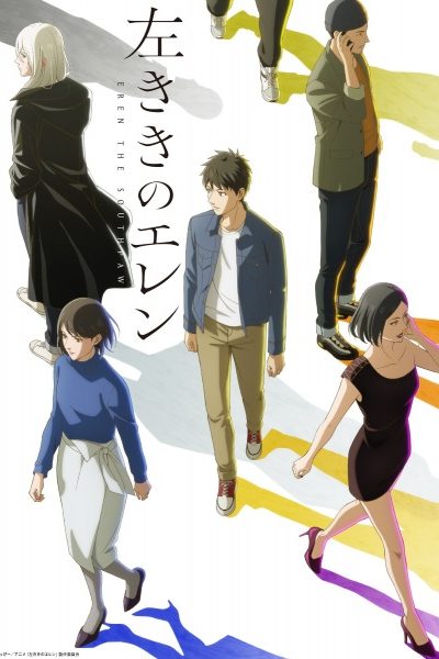 انمي Hidarikiki no Eren