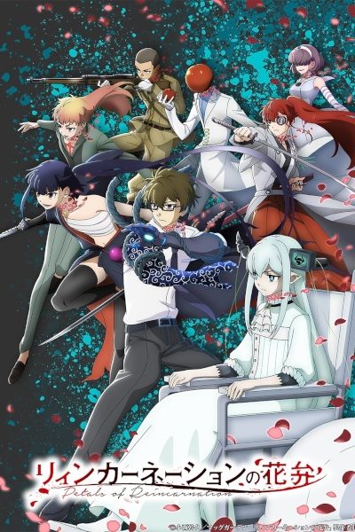 انمي Reincarnation no Kaben